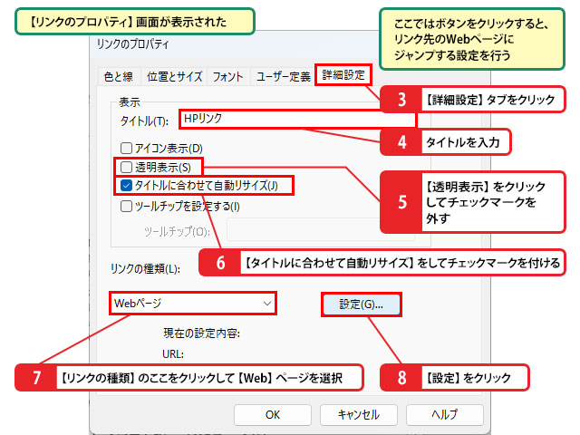 リンクを設定する_画像2