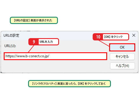 リンクを設定する_画像3