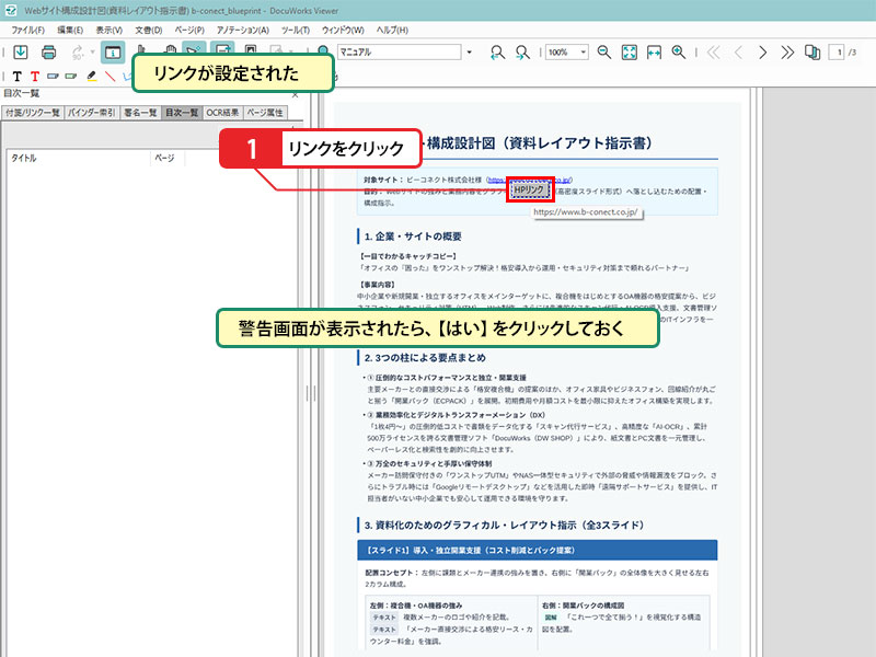 リンク先を表示する_画像1