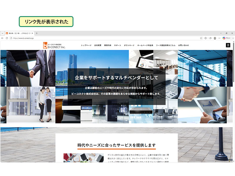 リンク先を表示する_画像2