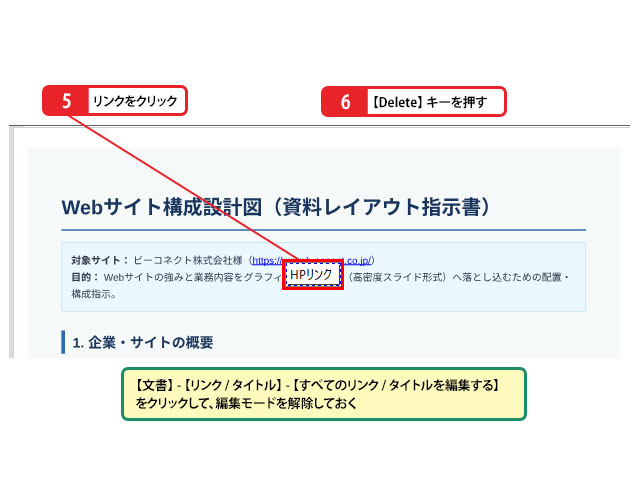 リンクを削除するには_画像3