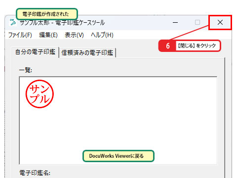 電子印鑑を作成する_画像3