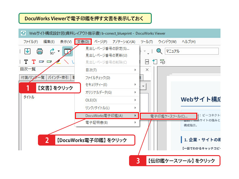 電子印鑑を押印する_画像1