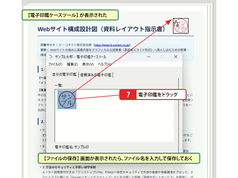 電子印鑑を押印する_画像3