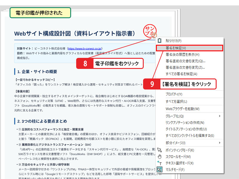 電子印鑑を押印する_画像4