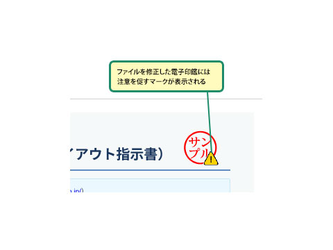電子印鑑で文書を保護する_画像
