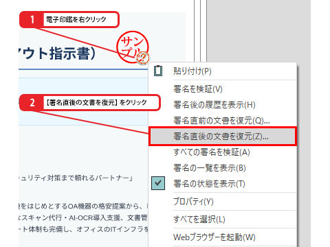 電子印鑑を押印後、または押印の直前の状態に戻すには_画像