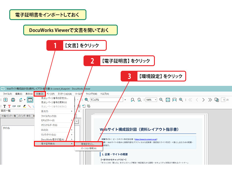 日付印に電子証明書を設定する_画像1