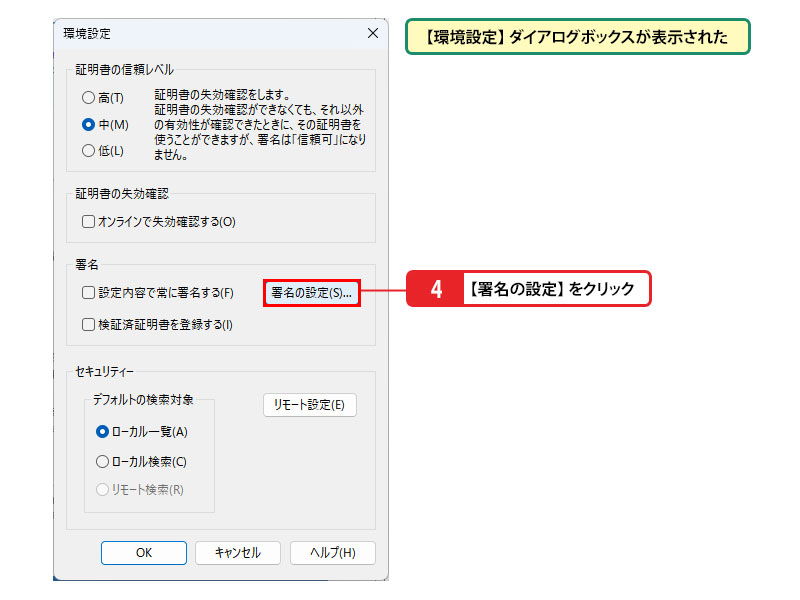 日付印に電子証明書を設定する_画像2