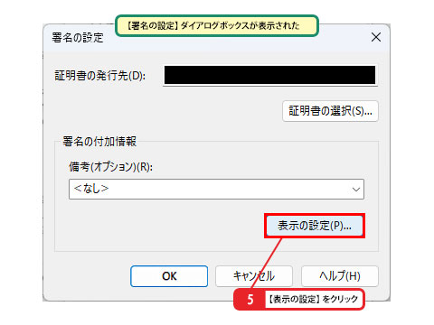 日付印に電子証明書を設定する_画像3