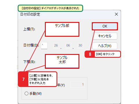 日付印に電子証明書を設定する_画像5