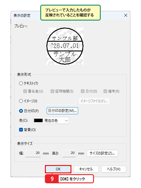 日付印に電子証明書を設定する_画像6