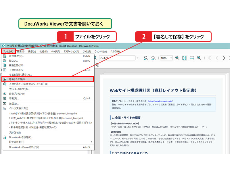電子証明書で署名して保存する_画像1