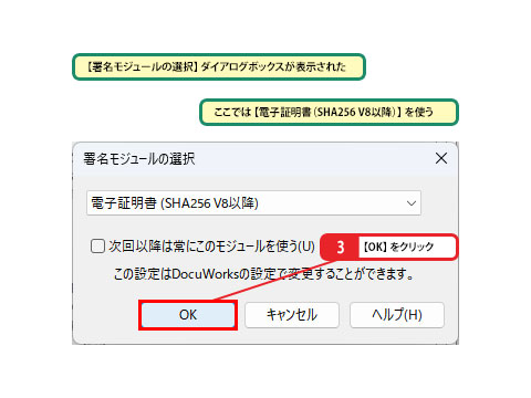電子証明書で署名して保存する_画像2