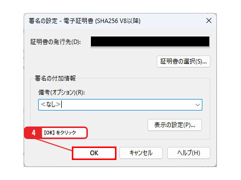 電子証明書で署名して保存する_画像3