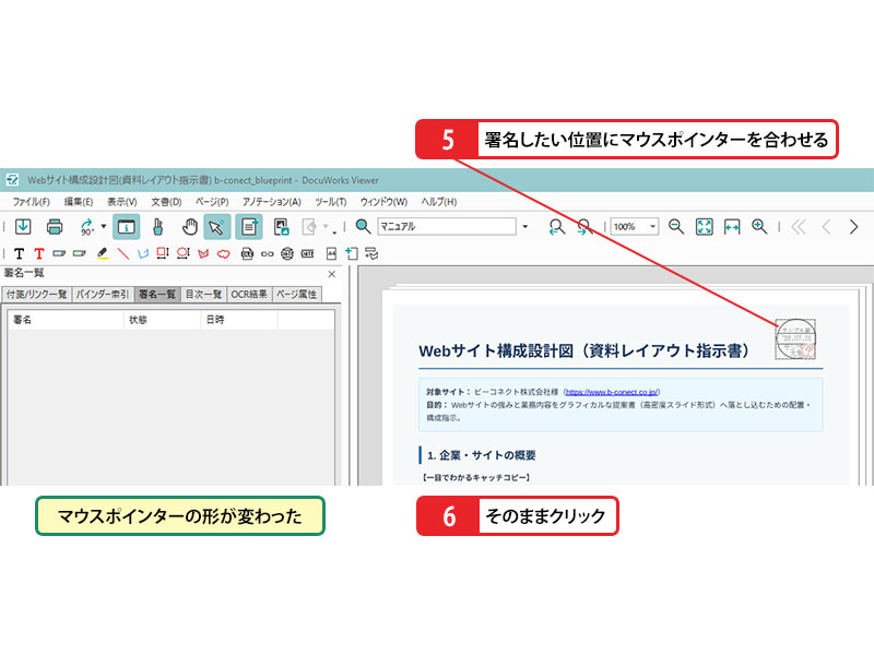 電子証明書で署名して保存する_画像4