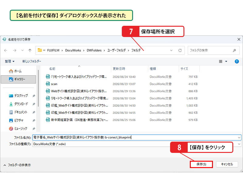 電子証明書で署名して保存する_画像5