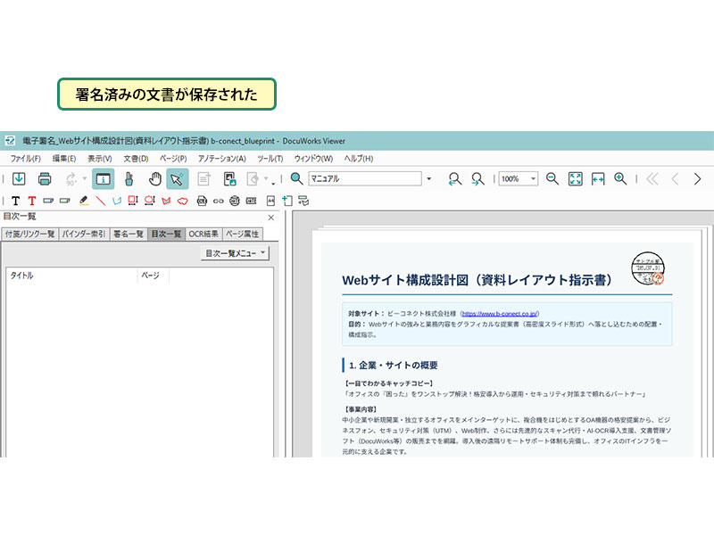 電子証明書で署名して保存する_画像6