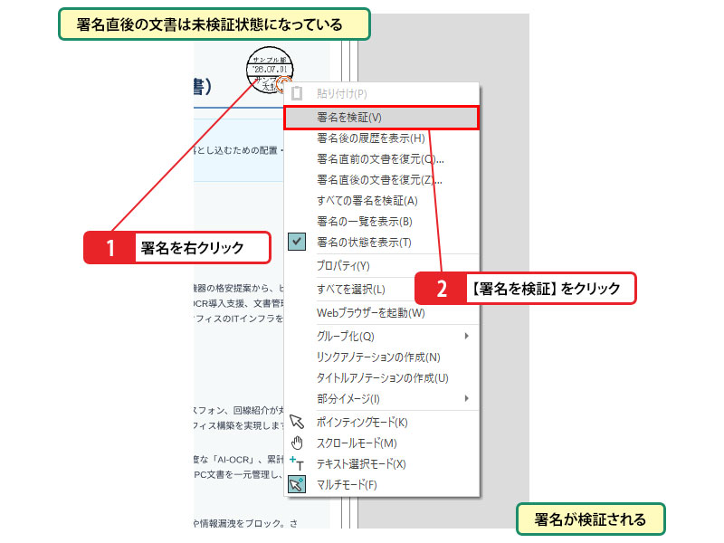署名を検証する_画像