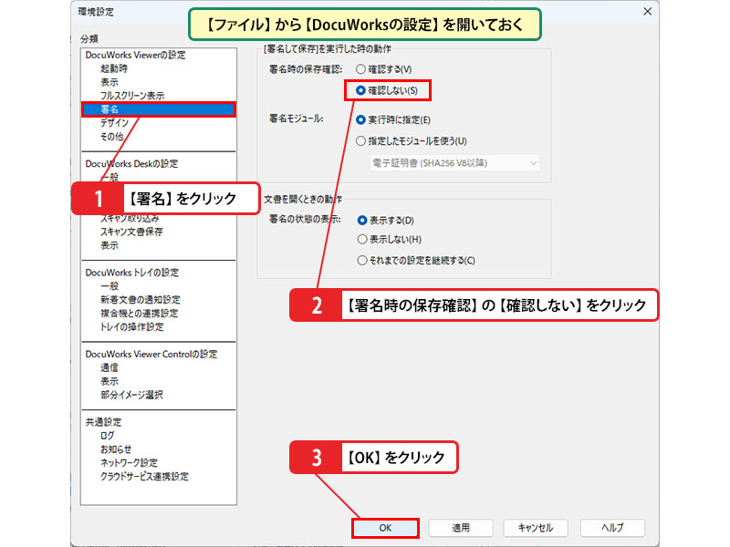 署名した文書を直接保存するには_画像