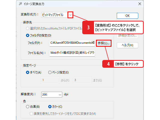 画像ファイルで出力する_画像2