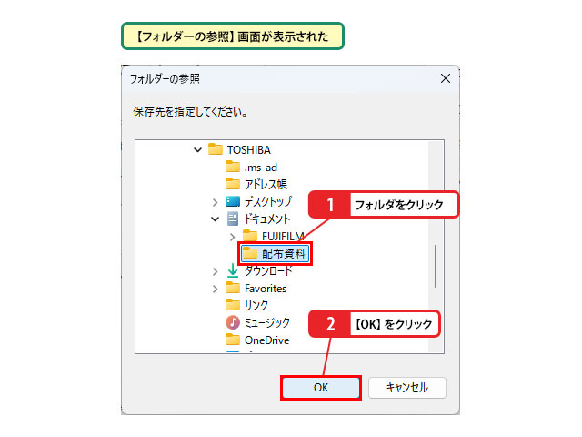 出力先のフォルダを指定する_画像1