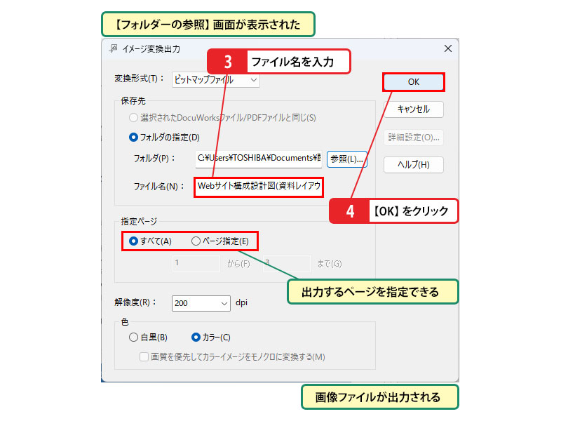 出力先のフォルダを指定する_画像2