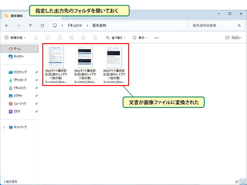 出力先のフォルダを指定する_画像3