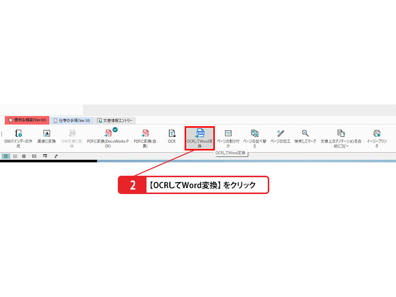 Word形式でファイルを保存する_画像2