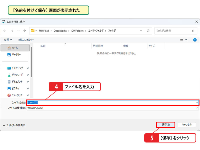 Word形式でファイルを保存する_画像4