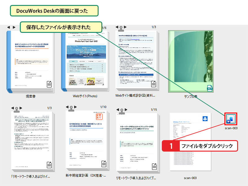 Word形式で保存したファイルを表示する_画像1