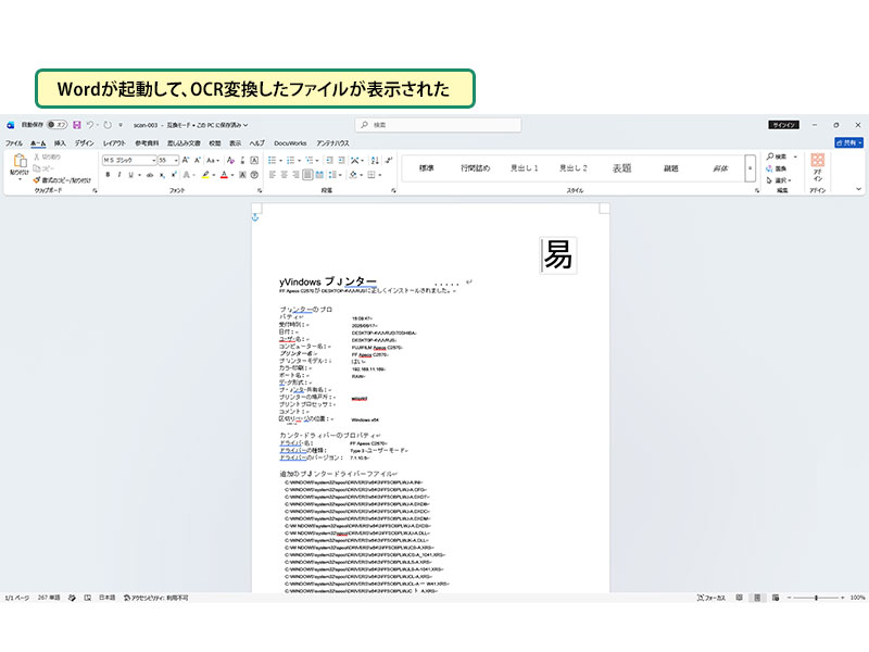 Word形式で保存したファイルを表示する_画像2