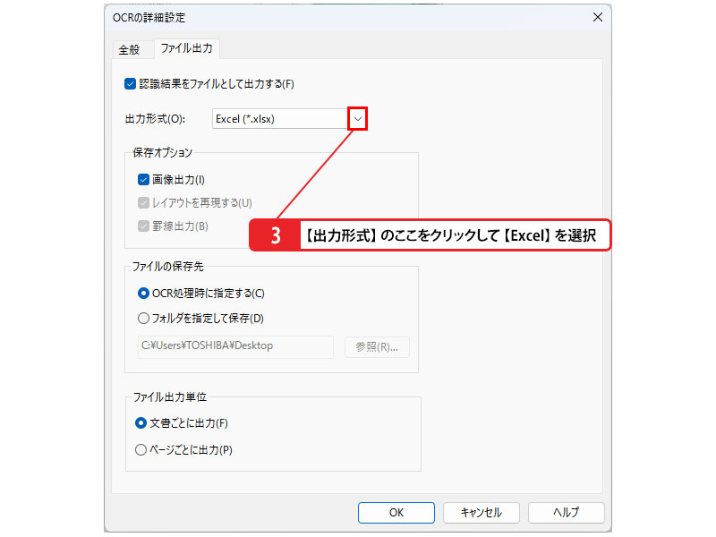 Excelファイルに変換することもできる_画像3