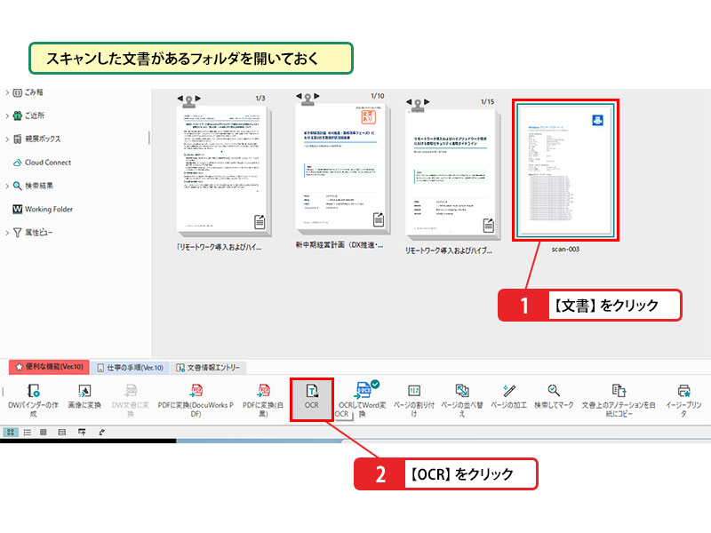 スキャンした文書の文字を認識する_画像1