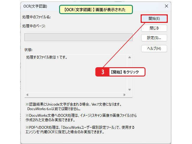 スキャンした文書の文字を認識する_画像2