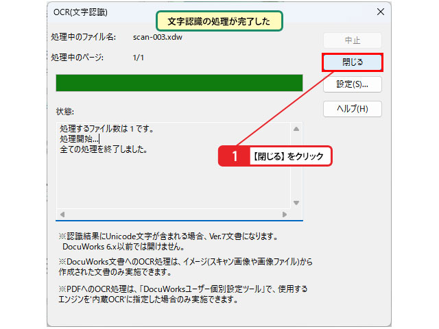 文字認識した文書を開く_画像1
