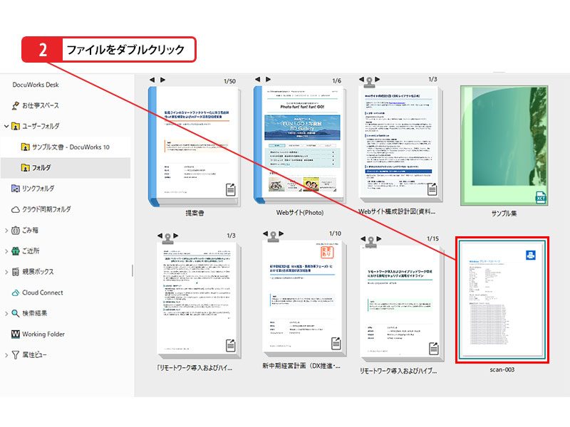 文字認識した文書を開く_画像2