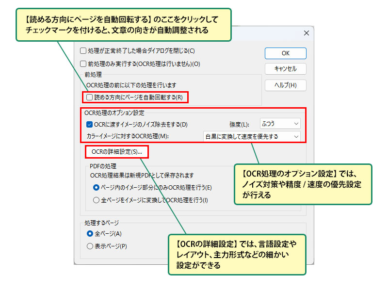 OCRのオプションを設定する_画像