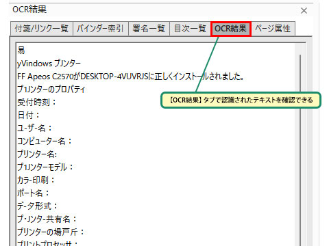 OCRの結果を確認するには_画像
