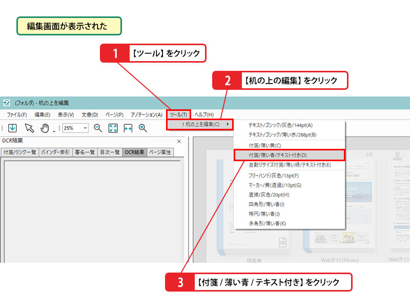 付箋を貼り付ける_画像1
