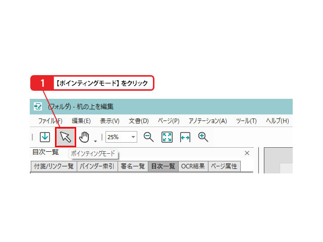 付箋の文字を編集するには_画像1