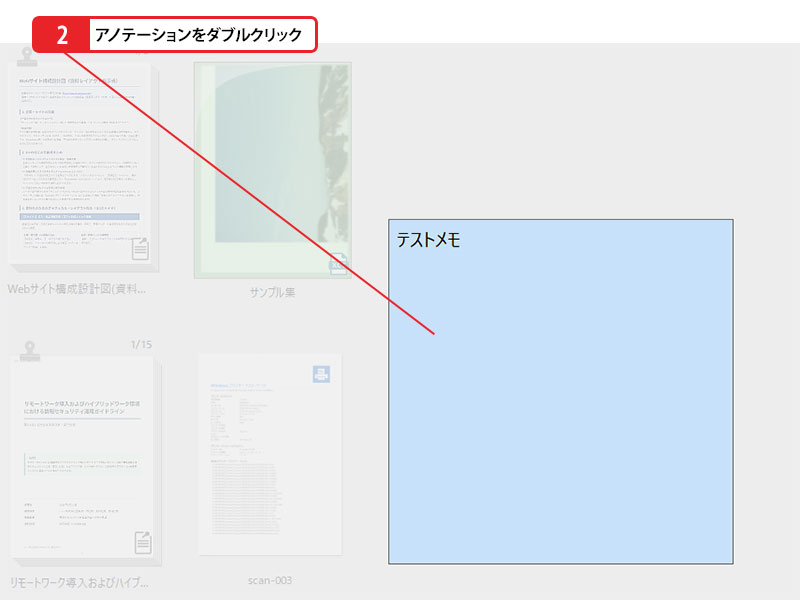 付箋の文字を編集するには_画像2