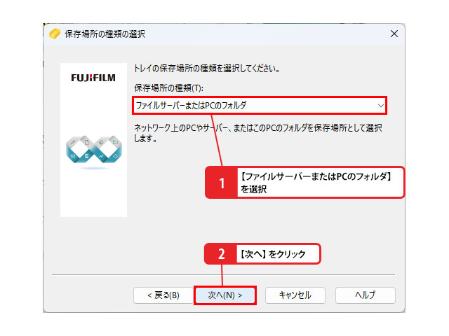 トレイの保存場所を設定する_画像1