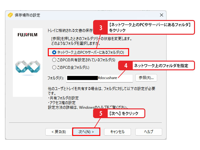 トレイの保存場所を設定する_画像2