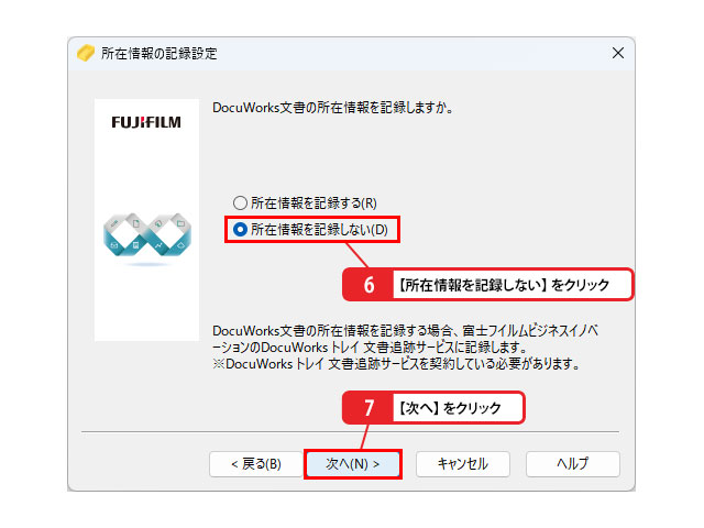 トレイの保存場所を設定する_画像3