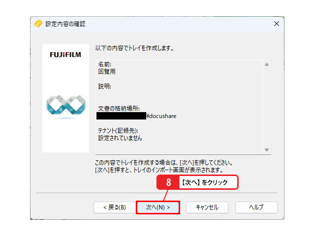 トレイの保存場所を設定する_画像4