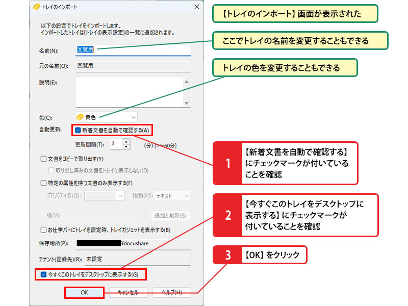 トレイの設定を完了する_画像1
