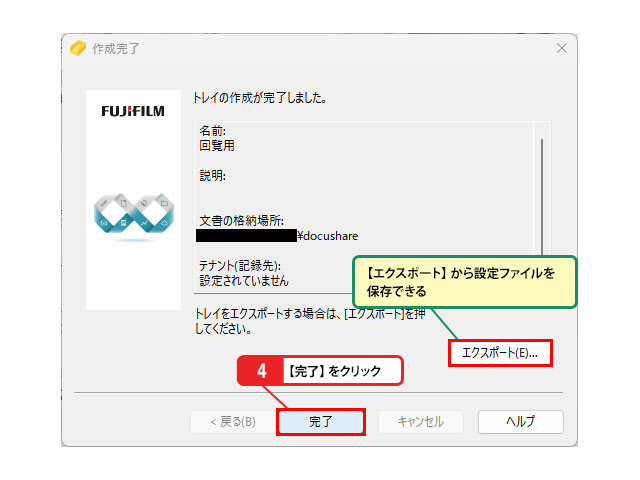 トレイの設定を完了する_画像2