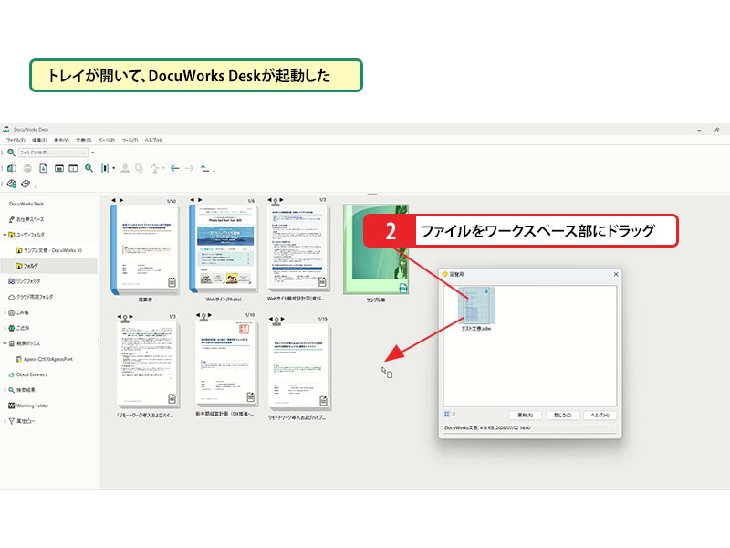 共有しているトレイからファイルを取り出す_画像2