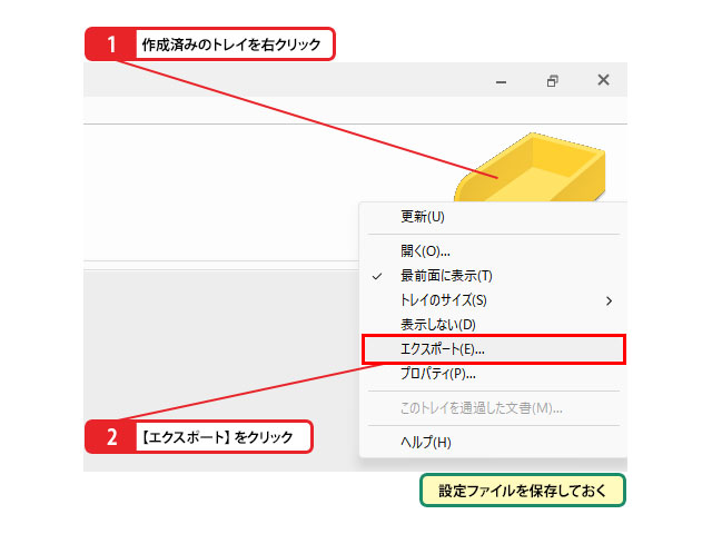 設定ファイルをインポートできる_画像